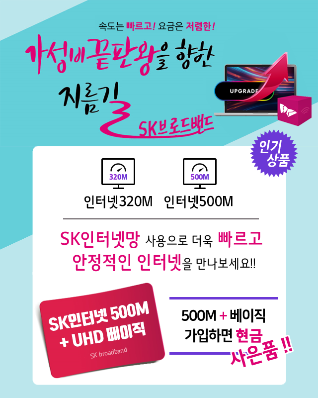 평택기남방송 HD방송 + 와이파이 신규출시